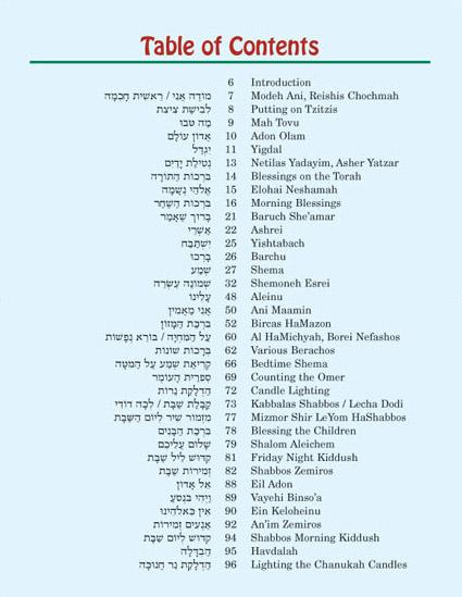 The Artscroll Children’s Siddur – תמונה 5
