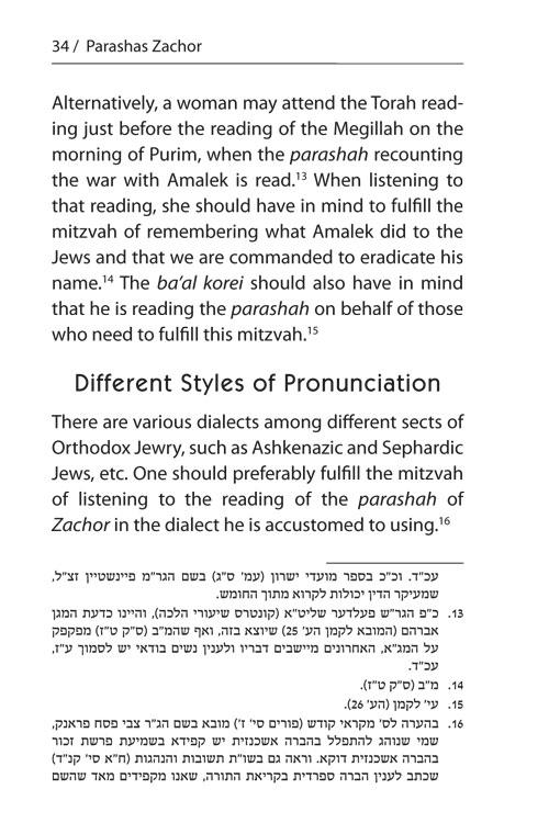 Halachic Handbook: The Laws of Purim – תמונה 5