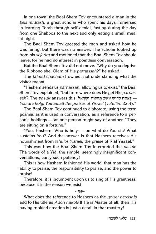 Aleinu: The Power and the Pride – תמונה 4