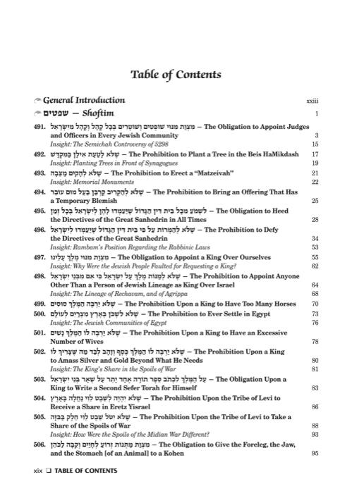 Sefer Hachinuch / Book of Mitzvos Schottenstein Edition – Volume #9 – תמונה 5