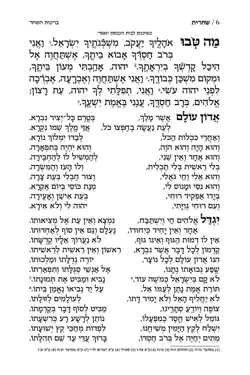 סידור נר נפתלי - פורמט גדול {עברית} / נוסח ספרד – תמונה 6