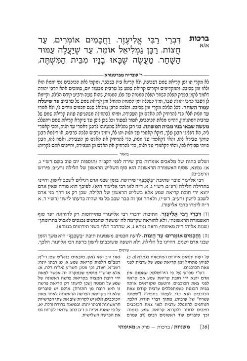 משניות רייזמן- מהדורת כיס- סדר טהרות – תמונה 5