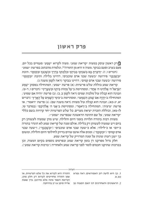 The Ryzman Edition Hebrew Mishnah Seder Nashim 3 Volume Set – תמונה 2