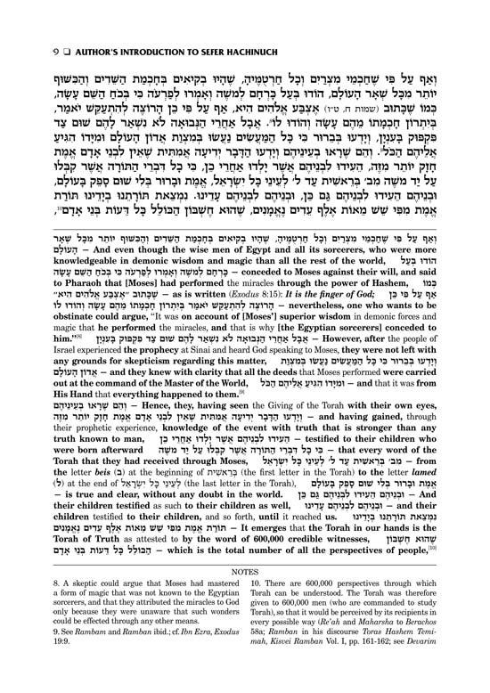 Sefer Hachinuch / Book of Mitzvos Schottenstein Edition – Volume #1 – תמונה 8