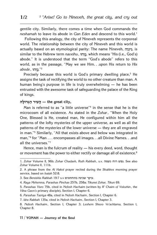 Journey Of The Soul: The Vilna Gaon On Yonah / Jonah – תמונה 6