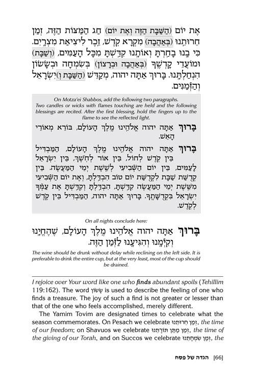 The Novominsk Haggadah – תמונה 4