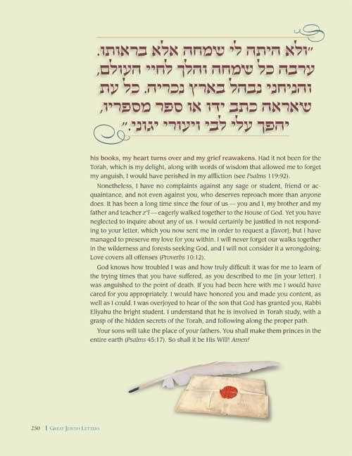 Great Jewish Letters – תמונה 7