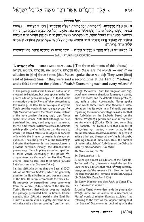 Baal Haturim Chumash – Devarim – תמונה 2