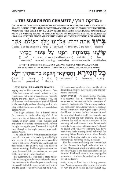 Schottenstein Interlinear Pesach Machzor Pocket Size Ashkenaz – תמונה 2