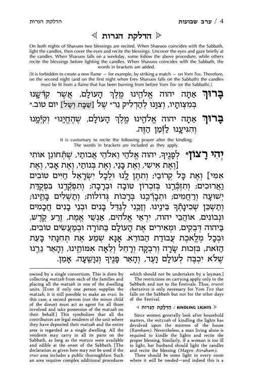 Machzor Shavuos Pocket Size Ashkenaz Paperback – תמונה 4