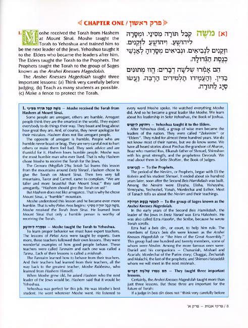 Pirkei Avos – Illustrated Youth Edition – תמונה 2