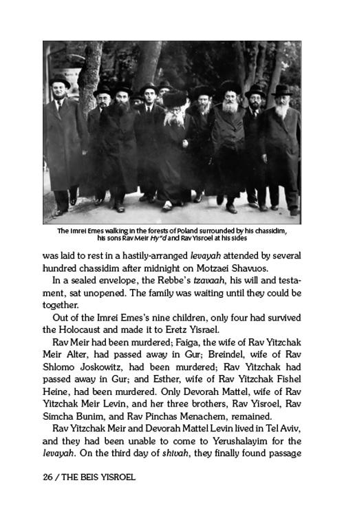 The Beis Yisroel – תמונה 3