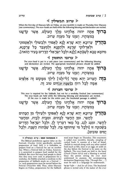 Machzor Shavuos Pocket Size Ashkenaz Hardcover – תמונה 2