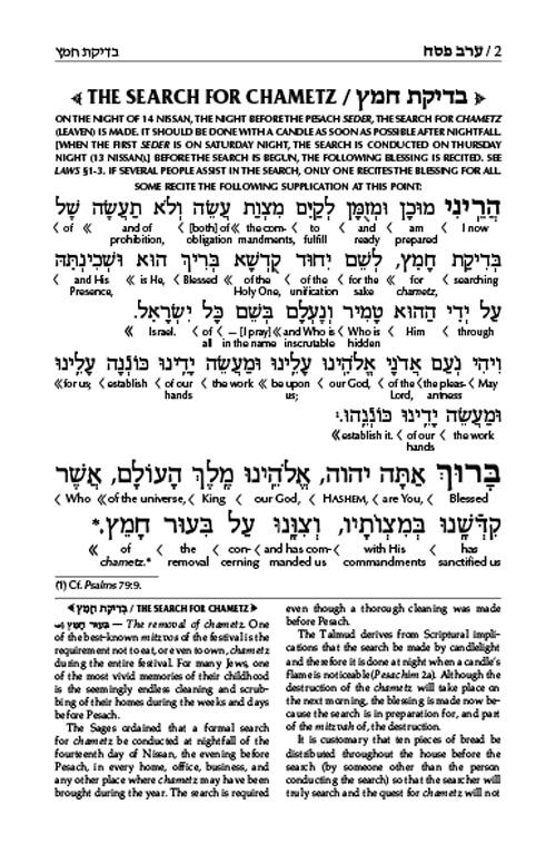 Schottenstein Interlinear Pesach Machzor Full Size Sefard following the Customs of Eretz Yisroel – תמונה 2