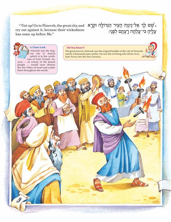 The Artscroll Children’s Book of Yonah – תמונה 3
