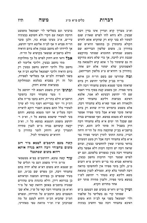 דברות משה טהרות – תמונה 4