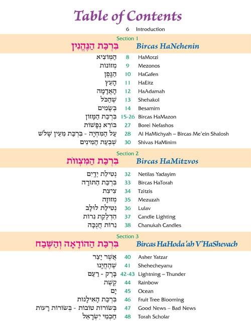 The Artscroll Children’s Book of Berachos – תמונה 5