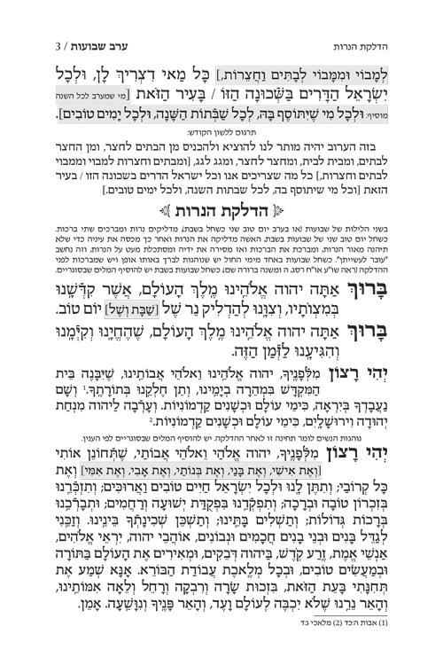 Machzor Zichron Chaim Zev Shavuos – Pocket Size Hebrew Only – Sefard- Hebrew Instructions – תמונה 3
