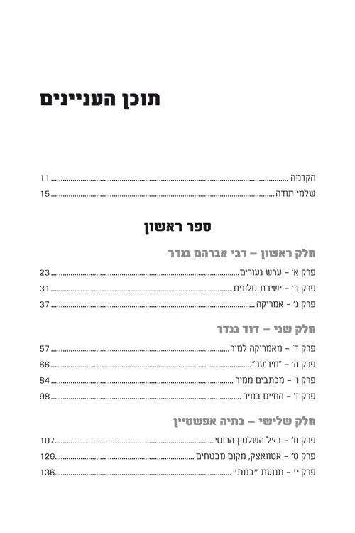 מעולם ועד עולם - מהדורת עברית – תמונה 6