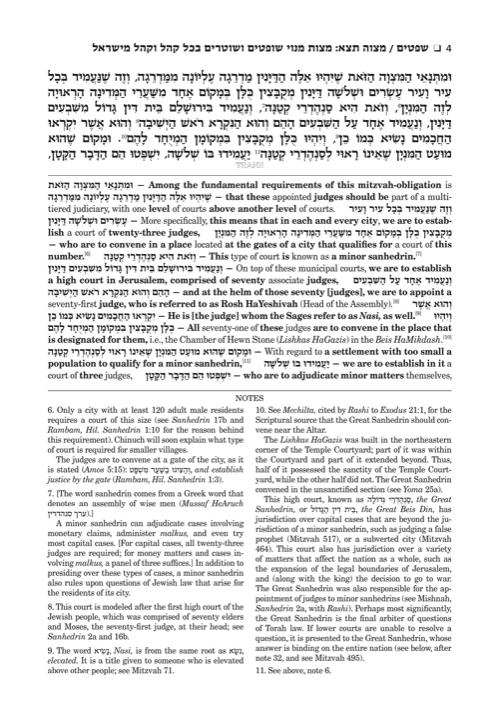 Sefer Hachinuch / Book of Mitzvos Schottenstein Edition – Volume #9 – תמונה 3