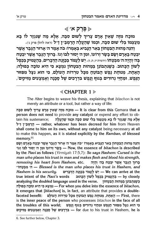 Madreigas Haadam – Darchei HaBitachon – תמונה 5