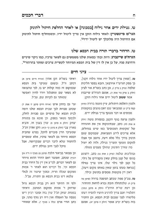 Shailos uTeshuvos Divrei Chachomim **HEBREW** – תמונה 7