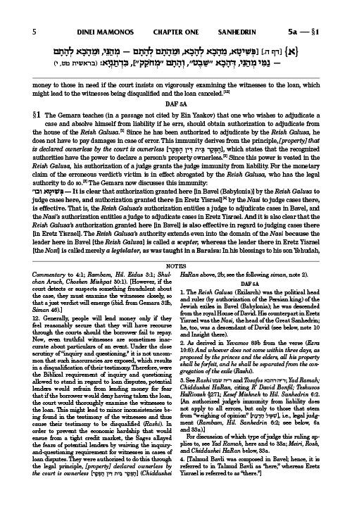 Schottenstein Edition Ein Yaakov: Sanhedrin volume 1 (Folios 2a-90a) – תמונה 5
