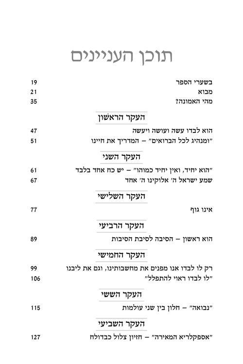 אני מאמין עברית – תמונה 6