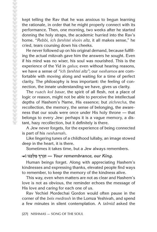 Nishmas: Song of the Soul – תמונה 5