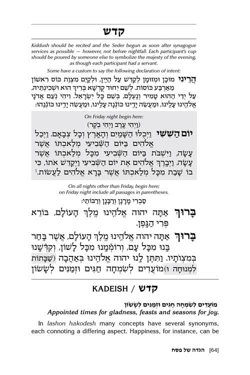 The Novominsk Haggadah – תמונה 2