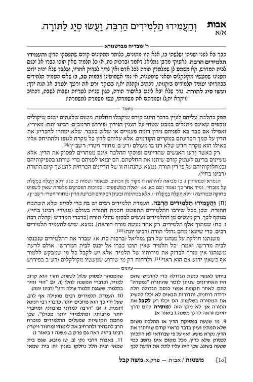 משניות רייזמן אבות בינוני – תמונה 5