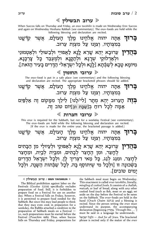 מחזור סוכות גודל שלם בנוסח ספרד מהודר – תמונה 2