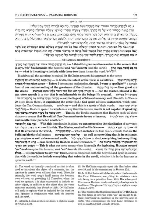Or HaChaim Bereishis/Genesis Vol. 1: Bereishis – Chayei Sarah – Yaakov and Ilana Melohn Edition – תמונה 5
