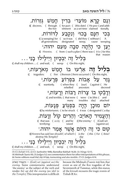 Schottenstein Ed. Interlinear Kinnos / Tishah B’av Siddur – Ashkenaz – Pocket Size P/B – תמונה 5