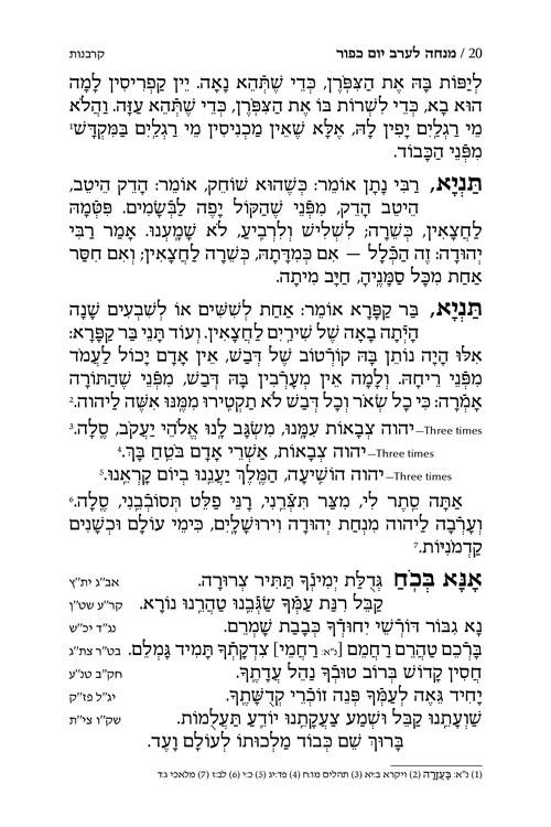 מחזור יום כיפור ספרד עברית שליח ציבור עם הוראות באנגלית – תמונה 4