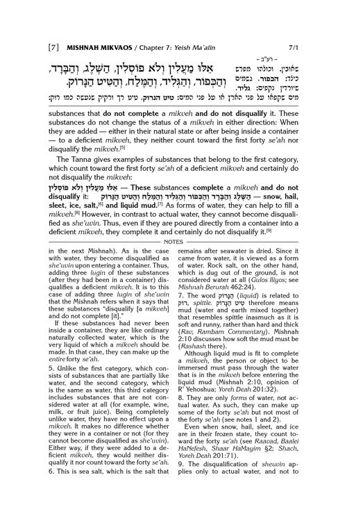 The Mishnah Elucidated Schottenstein Edition Mishnayos for the Shivah House – Tractate Mikvaos – Chapter Seven – Paperback – תמונה 3