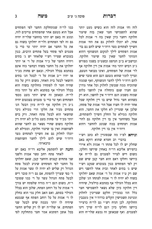 דברות משה (מועד) סוכה / תענית – תמונה 4