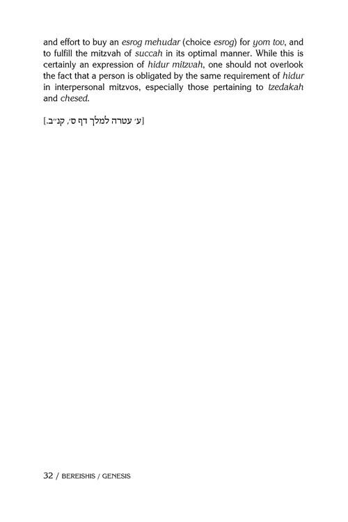 Shabbos With Rav Pam – תמונה 5