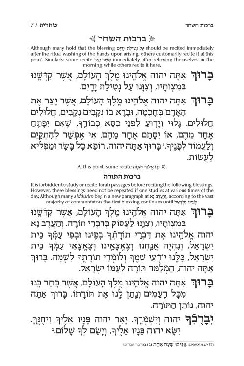 Siddur Shiras Baila: Hebrew-Only: Pocket Size Sefard with English Instructions – תמונה 3