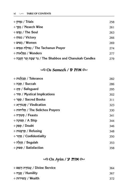 Pele Yoeitz volume 3 – Haas Family Edition – תמונה 7