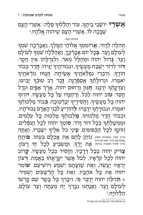Machzor Zichron Chaim Zev Shavuos Hebrew-Only Sefard with Hebrew Instructions – תמונה 7