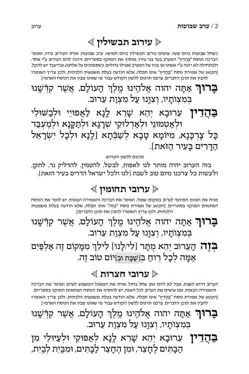 Machzor Shavuos – Pocket Size Hebrew Only – Ashkenaz – English Instructions – תמונה 2