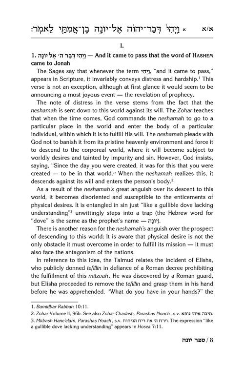 Journey Of The Soul: The Vilna Gaon On Yonah / Jonah – תמונה 3