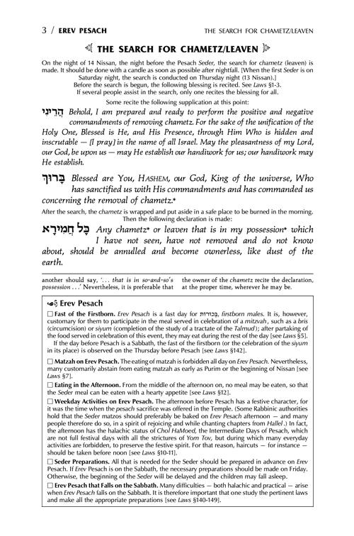 Machzor Pesach Full Size – Sefard – תמונה 3