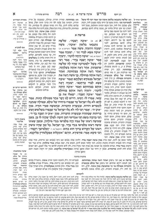 Kleinman Ed Midrash Rabbah: Megillas Eichah – תמונה 3