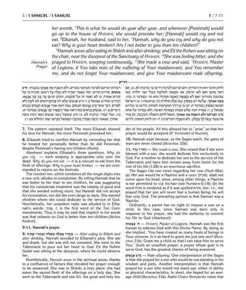 The Rubin Edition of the Prophets: Samuel I and II – תמונה 5