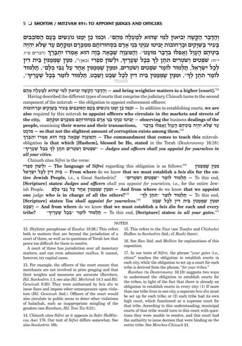 Sefer Hachinuch / Book of Mitzvos Schottenstein Edition – Volume #9 – תמונה 4