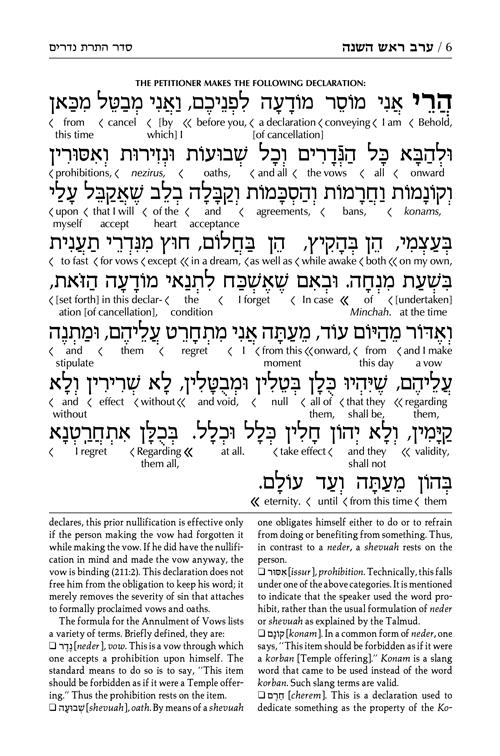 Schottenstein Interlinear Rosh HaShanah Machzor Full Size Sefard – תמונה 6