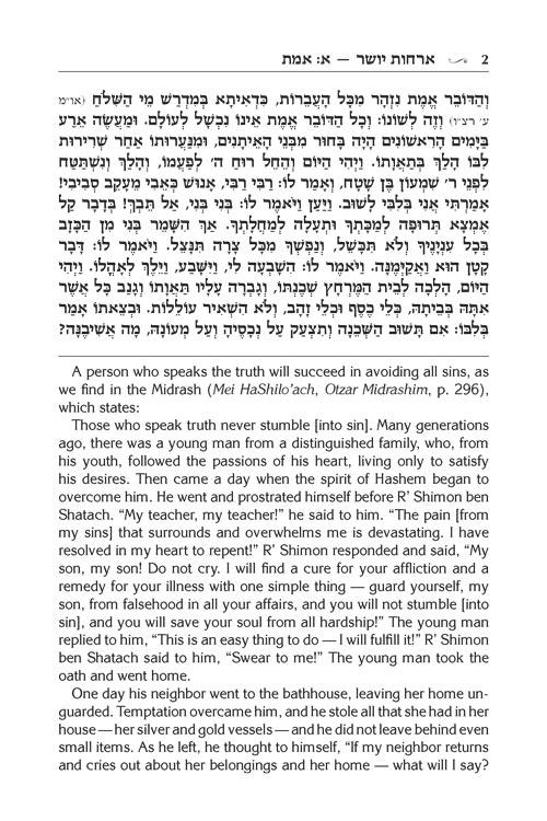 Orchos Yosher – תמונה 3