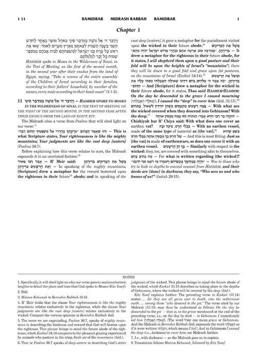 Midrash Rabbah Compact Size : Bamidbar Vol 3: Beha’aloscha – Masei – תמונה 3